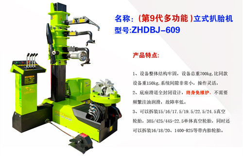 立式大車(chē)扒胎機(jī)